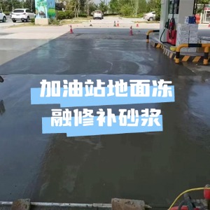 惠水水泥地面快速修复剂